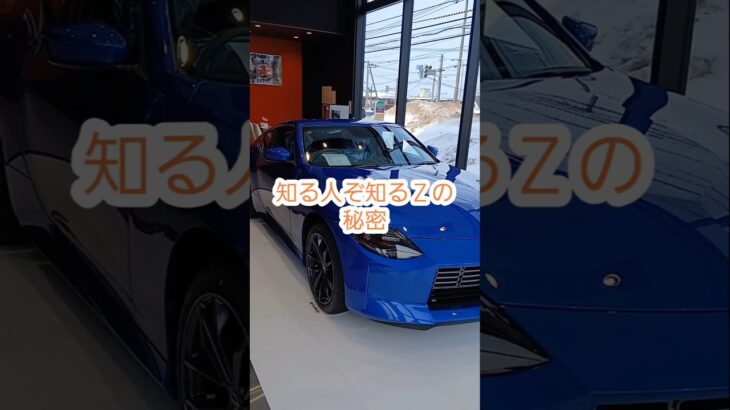 知られざるＺの秘密　次期型は！？