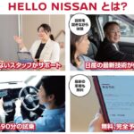 【HELLO NISSAN】車を買わされそう…でも試乗はしたい！　そんなあなたの希望、叶えます。
