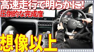 【想像以上】新型レクサスIS300h 高速で分かった足まわりの完成度だが加速はイマイチか？