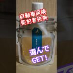 国産あかしあ蜂蜜！自動車保険の契約者特典でいただきました！
