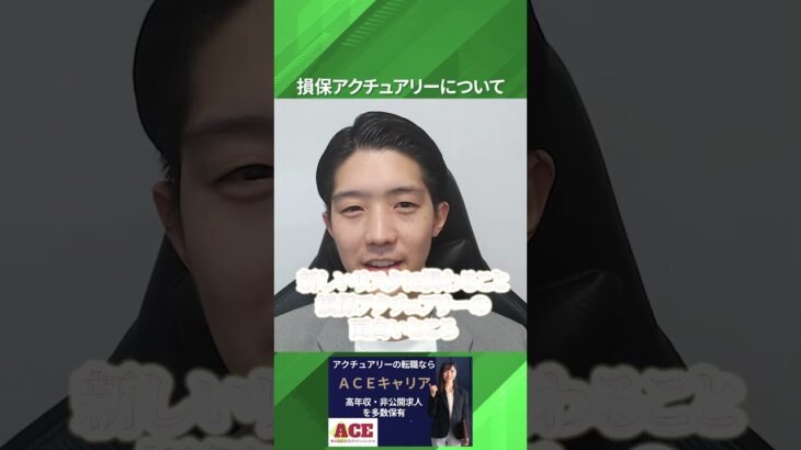 損保の特徴【生保との違いは何？】損害保険会社｜損保領域｜物を直す｜新しいリスクに対処｜サイバーリスク｜自動車保険｜海外旅行保険｜データサイエンス｜機械学習｜身近な商品｜損保アクチュアリー