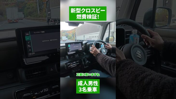 新型クロスビー、燃費…思ってたんと違う😅