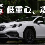 【WRX S4 試乗】ゴルフGTI乗りが走って感じたこと｜ワインディング走行トーク｜AWDよりも感動した点