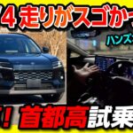 【いろいろスゴかった!】新型RAV4 Z納車! 首都高試乗でわかった加速･乗り心地･運転支援･夜間内装など! アドバンストドライブやエコランモードを試す! | TOYOTA RAV4 Z 2026