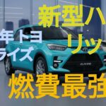 トヨタ ライズ ハイブリッド 2026 試乗レビュー｜街乗りに本当に最適なSUV？