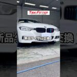 そろそろ春の足音が！？BMW 3シリーズのタイヤ交換が30分以内でできる！？町田の持ち込みタイヤ交換ならタイヤフィッター！