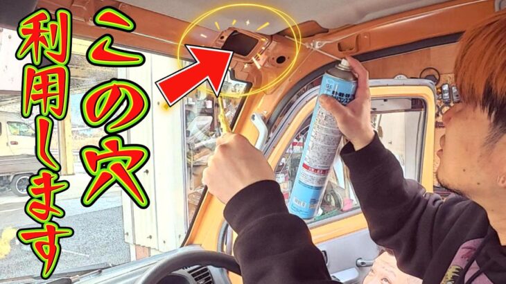 【DA16T】新型キャリイ快適化計画②ナビの取付け★ピラーの中に配線を通す～の巻