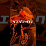 ホンダ CB1300SB SP【切り抜き】めっちゃいいバイク！HONDA CB1300 SB SP Review in JAPAN #バイク #hondamotorcycles  #モトブログ