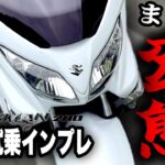 本気の変態スクーター！バーグマン200｜10日間試乗インプレ【レビュー】