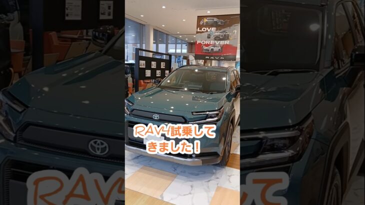 新型RAV4試乗してきました