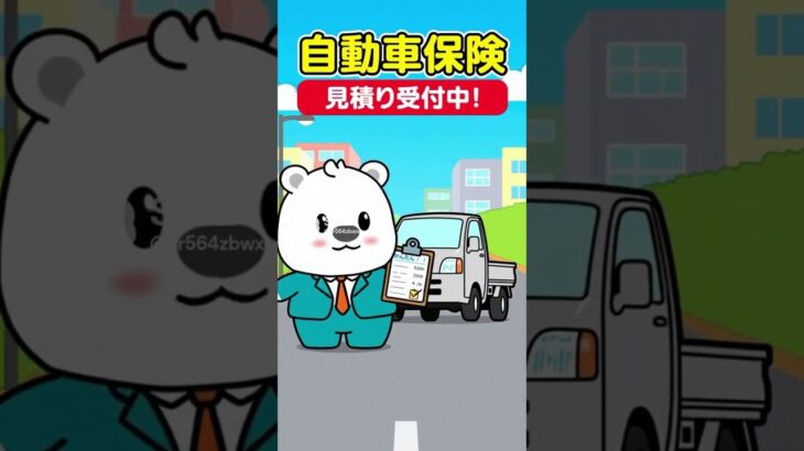 自動車保険のお見積りをするなら！【公式】はたらくクルマの自動車保険