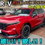 【新型CR-V RSブラックエディション 試乗】重厚でスポーティなイケメンSUV！★BLACK EDITION★ヴェゼルRS★WR-V★シビックタイプR★FK8★FK7 HONDAくるまCHANNEL