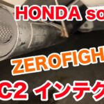 ゼロファ管インテグラマフラー交換　muffler install zerofighter DC2 typeR