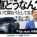 【正直どうなん？】ミルクボーイがトヨタの電気自動車に本音で乗ってみた！bZ4X試乗レビュー 充電編【ミルクボーイ×京都トヨペット】