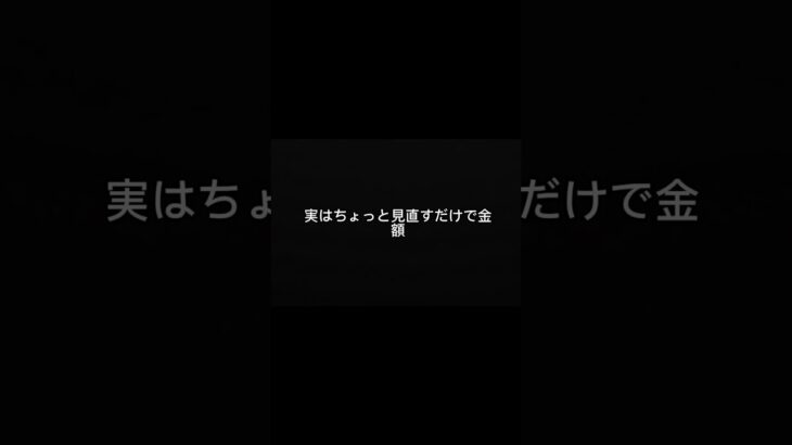 車の保険、これだけで無駄減らせます。