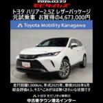 トヨタ ハリアー 2.5Z レザーパッケージ 元試乗車､走行距離1,000km､年式2025年､車検2028年6月､総合評価4.5､キズへこみがほぼ無くきれいな状態です､お買得の4,673,000円