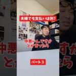 夫婦でも支払いは別？#保険代理店 #保険屋さん #社長インタビュー #火災保険 #自動車保険