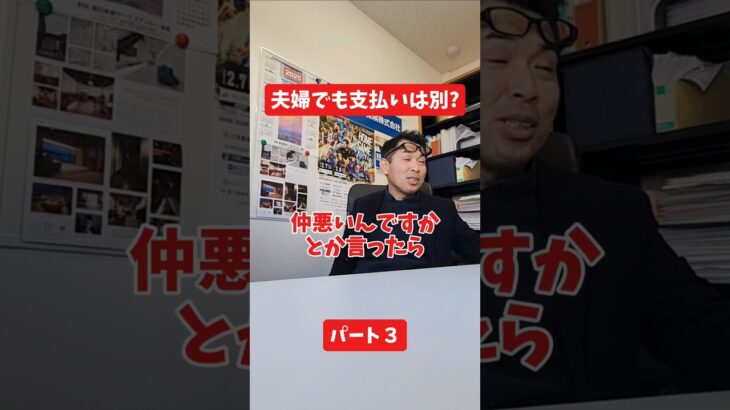 夫婦でも支払いは別？#保険代理店 #保険屋さん #社長インタビュー #火災保険 #自動車保険