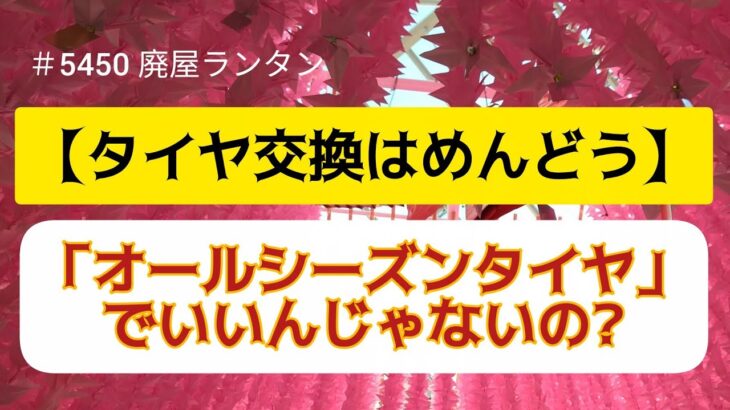 ♯5450 【タイヤ交換はもうやめた】雪道は？ 凍結路は？ グッドイヤーの「オールシーズンタイヤ」を3000km走ってわかった“リアルな実力”