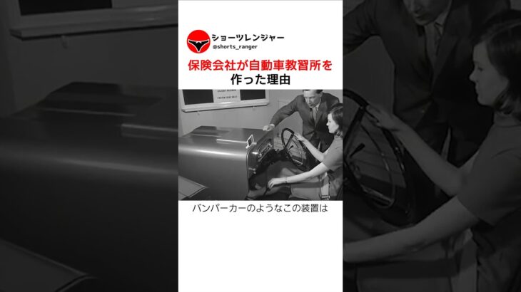 保険会社が自動車教習所を作った理由