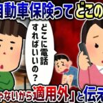元汚嫁「人跳ねたんだけど自動車保険どこだっけ？」→「夫婦じゃないから適用外」と伝えた結果【2ch修羅場スレ】【2ch スカッと】【ゆっくり解説】