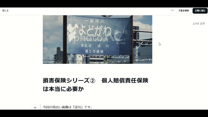 損害保険シリーズ②　個人賠償責任保険は本当に必要か
