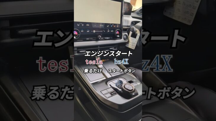 テスラに乗ってる車屋社長がbZ4Xを試乗した本音は？