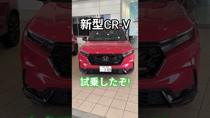 【想像を超えてきた!】新型CR-V試乗レビュー!2026 Honda New CR-V e:HEV RS BLACK EDITION Test Drive #crv #hondacrv #shorts