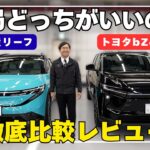 【徹底比較】日産リーフ vs トヨタbZ4X どっちが正解？EVの違いが一発でわかる！【日産神奈川】