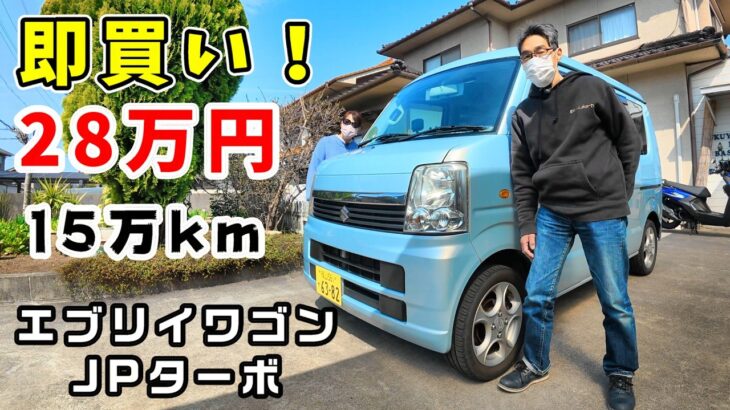 【愛車紹介】即買い！28万円！納車！イタ車が壊れたのでエブリイ買いました｡
