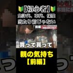 【若者に新車】免許代も車も保険も親が出すのは当たり前じゃない（前編）#新車#任意保険#整備士#スタートベース