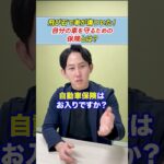 【プロが解説！】飛び石で車が傷ついた！自分の車の損害を補償する保険とは？