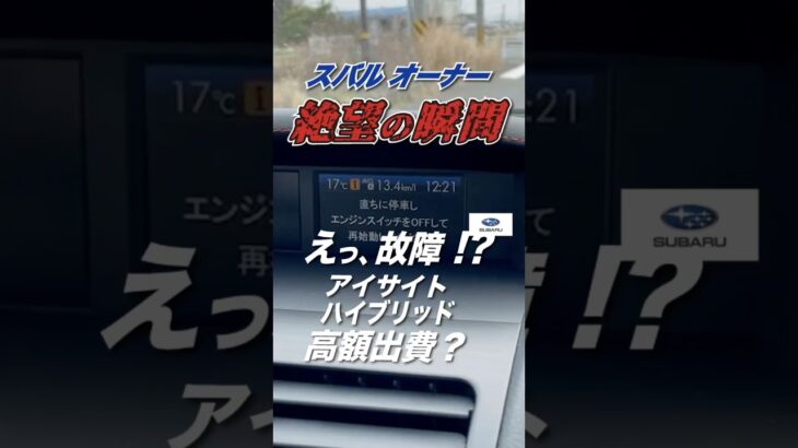 突然のアイサイト停止と警告音！原因はまさかの〇〇？DIYでバッテリー交換して節約してみた。#スバルXV、 #GP7、 #アイサイト、 #バッテリー交換、 #車のトラブル #DIY 、#スバル