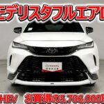 トヨタ ハリアーPHEV E-Four 2.5Z モデリスタフルエアロ 元試乗車､走行距離770km､年式2025年､車検2028年8月､総合評価５､お買得の5,706,000円