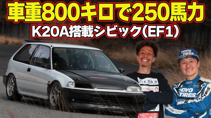 【シビック後編】 唸る VTECサウンド ！ まこつ プレゼンツ 川畑真人 試乗企画 後編は EF9 × B18C ＆ EF1 × K20A が登場【新作】