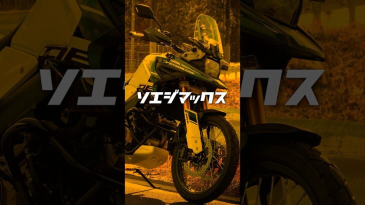 スズキ V-STROM 1050 DE【切り抜き】JAPAN #モトブログ #ツーリング #バイク