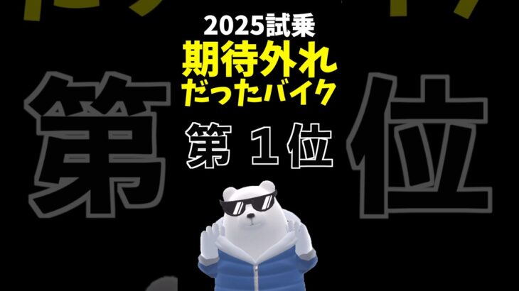 【正直】期待外れだったバイク 第1位！ 2025年試乗版 #サンダーモーターサイクルズ #thundermotorcycles #thunder250 #サンダー250