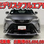 トヨタ ハリアーPHEV E-Four 2.5Z モデリスタフルエアロ 元試乗車､走行距離2,000km､年式2025年､車検2028年8月､総合評価５､お買得の5,606,00