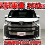 トヨタ ノア 2.0S-Z 元試乗車､走行距離300km､年式2025年､車検2028年9月､総合評価５､内外装共にとてもきれいな状態です､お買得の4,022,000円