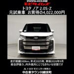 トヨタ ノア 2.0S-Z 元試乗車､走行距離300km､年式2025年､車検2028年9月､総合評価５､内外装共にとてもきれいな状態です､お買得の4,022,000円