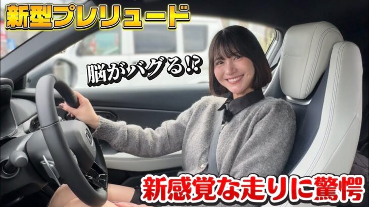 【脳がバグる】新型プレリュード試乗！ハイブリッドなのに純ガソリンスポーツカーみたい…【ホンダ prelude】【ドライブ】