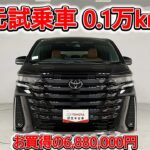 トヨタ ヴェルファイアHV 2.5Z プレミア 元試乗車､走行距離1,000km､年式2023年､車検2026年6月､総合評価4.5､キズへこみがほぼ無くきれいな状態です､お買得の6,880,000円