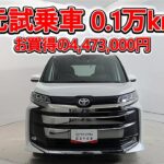トヨタ ノアHV 1.8S-Z 快適利便パッケージ 元試乗車､走行距離1,000km､年式2025年､車検2028年9月､総合評価５､内外装共にとてもきれいな状態です､お買得の4,473,000円