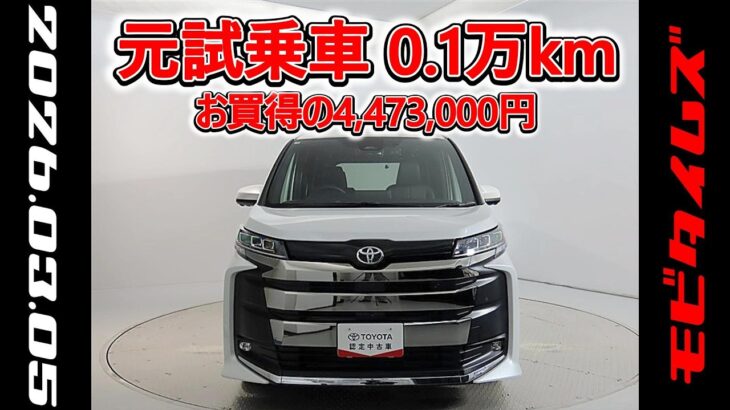 トヨタ ノアHV 1.8S-Z 快適利便パッケージ 元試乗車､走行距離1,000km､年式2025年､車検2028年9月､総合評価５､内外装共にとてもきれいな状態です､お買得の4,473,000円