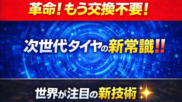 【解説】タイヤ革命の新時代！交換はもういらない！オールシーズンタイヤ発売！ #toyota #car #tesla #タイヤ #z世代 #prius #ev #ガソリン #honda #電気自動車