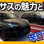 【辛口注意!】トヨタのガワを変えただけ? レクサスを買ったオーナーが感じるレクサスの魅力と不満。トヨタ車に劣る装備とサービスの低下。それでもレクサスを買う価値とは? LBXモリゾウRRでドライブトーク