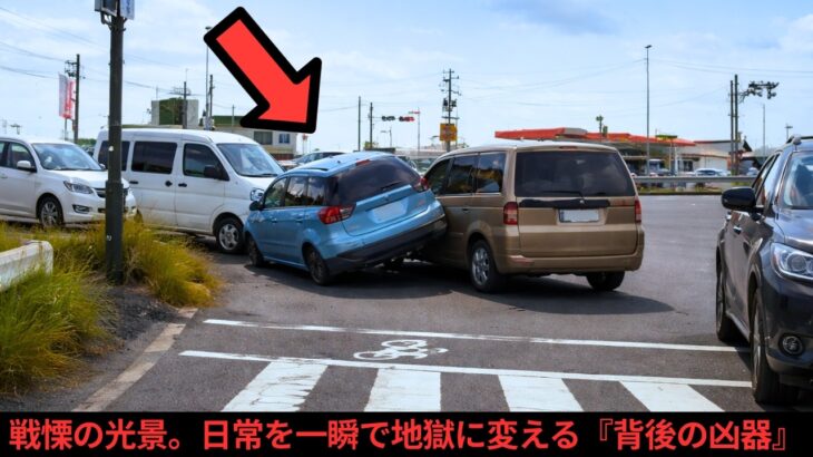 【日本ドラレコ】重力無視！交差点で車が空中に浮いた衝撃の瞬間：自動車保険と過失割合の真実