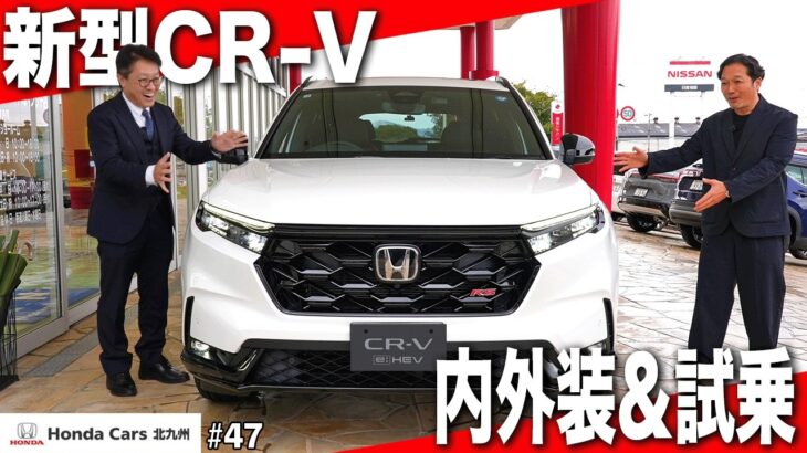 【新型CR-V試乗】内外装チェック＆走りを徹底レビュー！