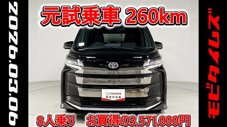トヨタ ノア 2.0S-G 元試乗車､走行距離260km､年式2025年､車検2028年9月､総合評価５､内外装共にとてもきれいな状態です､お買得の3,571,000円
