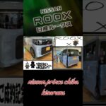 今週も変わらず**試乗No1 ROOX**